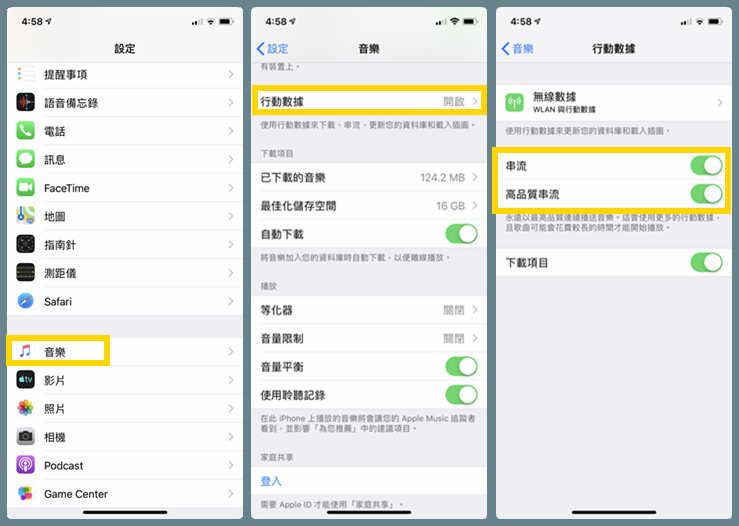 Apple Music 高品質(zhì)串流