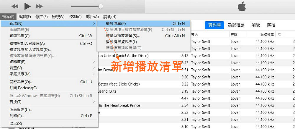 新增 iTunes 播放清單