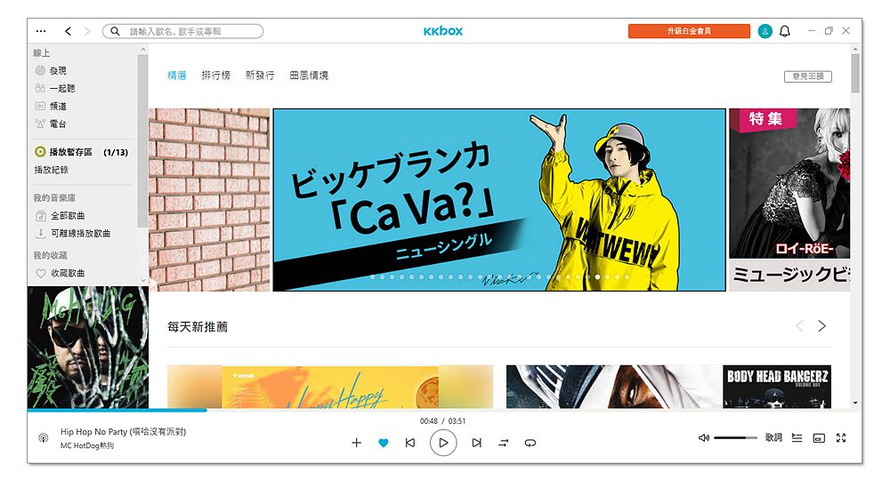 KKBOX Interface
