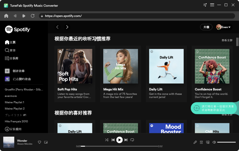 Spotify 音樂轉檔器 主介面