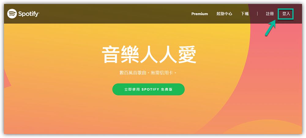 Spotify 官網