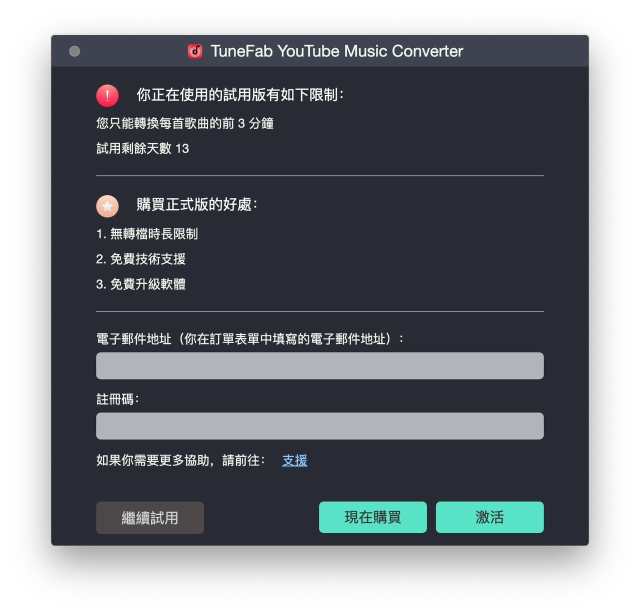 註冊 TuneFab YouTube 音樂轉檔器
