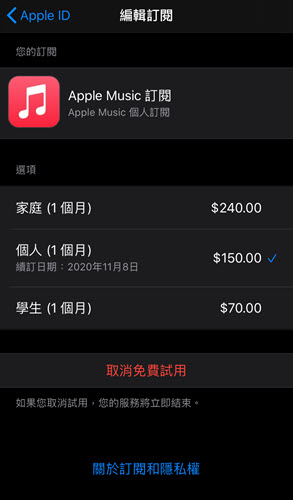 Apple Music 取消試用