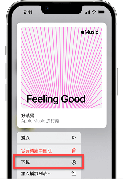 在 iPhone 下載 Apple Music 音樂