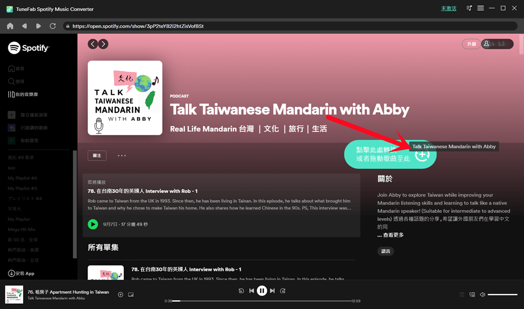 添加需要下載的 Spotify Podcast