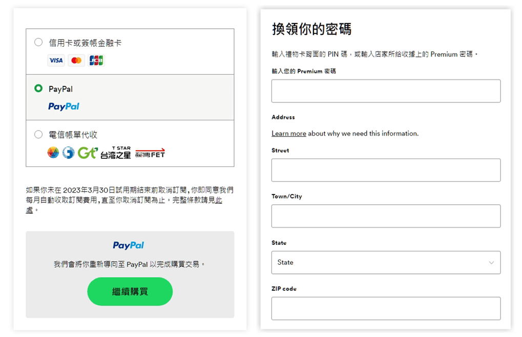 Spotify Premium 付費方式