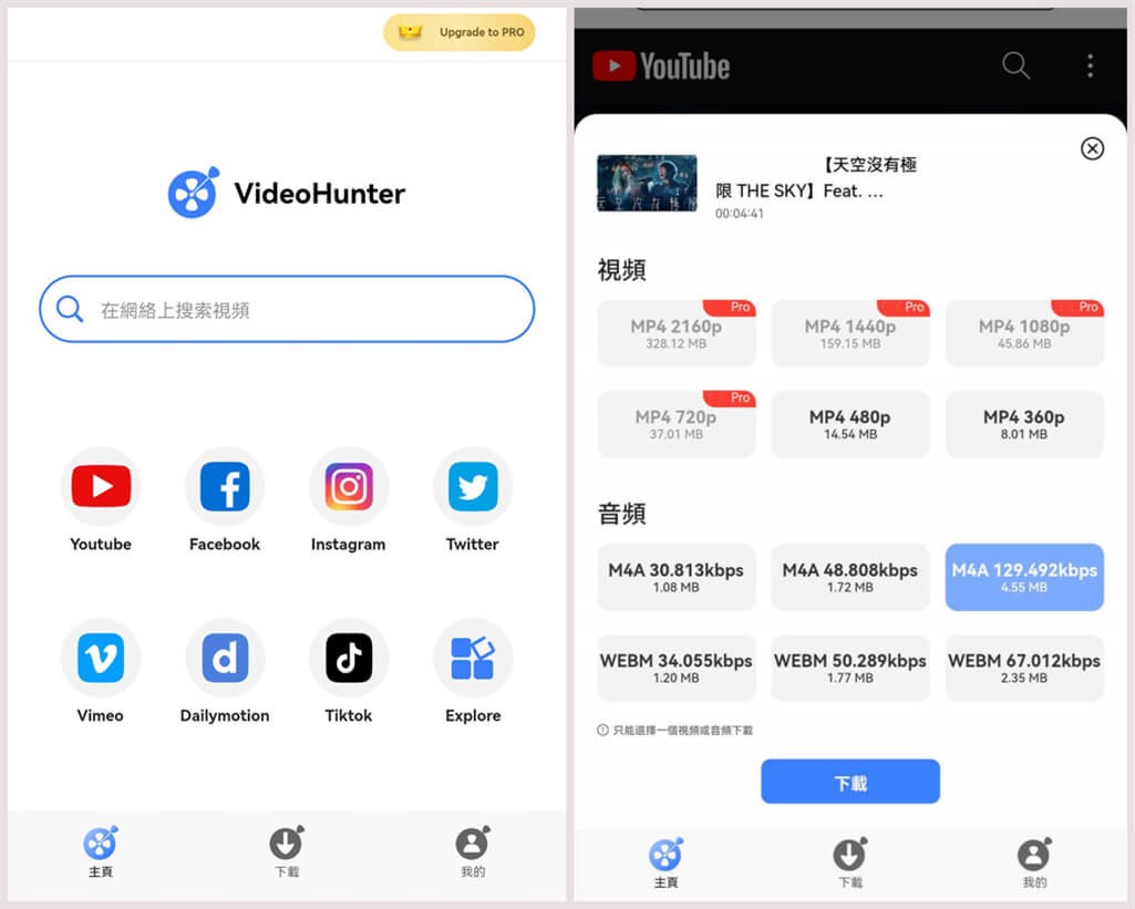VideoHunter for Android 轉 YouTube 為 M4A