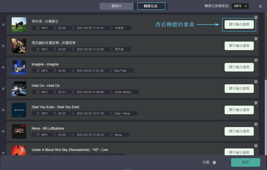 完成 OGG 轉 MP3
