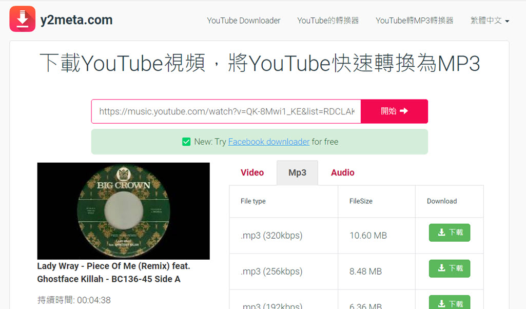 y2meta 實現 YouTube 轉 MP3